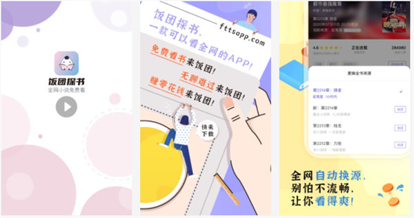饭团探书app最新版下载：一款方便用户追更小说的阅读软件