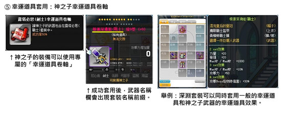 新枫之谷幸运道具优先度