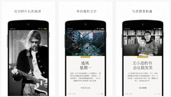单读app下载安装：一款可以让用户感受思想碰撞的手机阅读软件