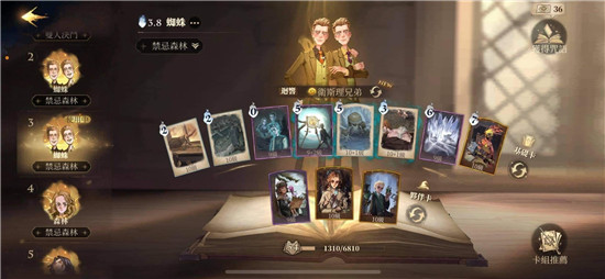 哈利波特魔法觉醒如何五星通关巨蛛领地