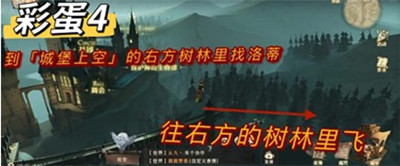 哈利波特魔法觉醒洛蒂彩蛋位置在什么位置