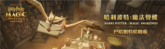 哈利波特魔法觉醒新手玩家如何选择角色