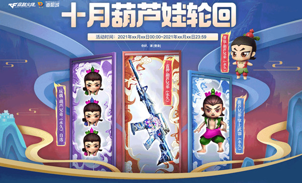 穿越火线葫芦娃轮回活动入口是什么