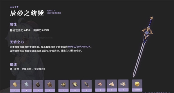 原神2.3版本新武器有什么效果