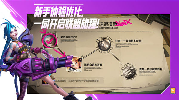 英雄联盟手游内购解锁版下载