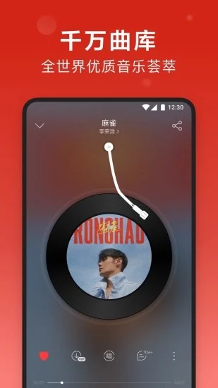网易云音乐app解锁版下载