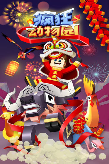 疯狂动物园解锁版无限动物全解锁2020下载