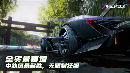 王牌竞速官方正版