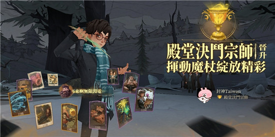 哈利波特魔法觉醒靠懦夫药水上殿堂宗师心得