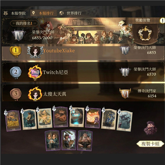 哈利波特魔法觉醒平民牌組上榜1攻略