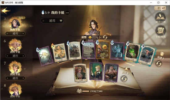 哈利波特魔法觉醒石内卜避雷针蛛毒攻略