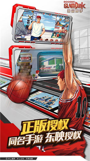 灌篮高手ios版本下载