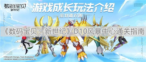 数码宝贝新世纪D10风暴中心怎么通关