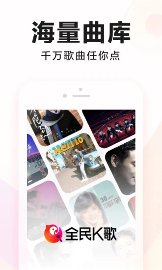 全民K歌app安卓版下载
