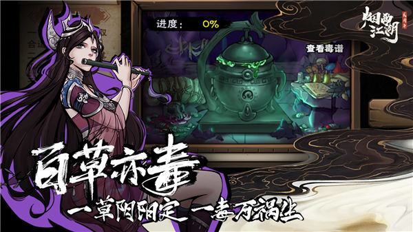 烟雨江湖最新解锁版下载