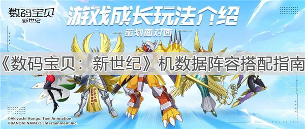 数码宝贝新世纪机数据阵容怎么搭配