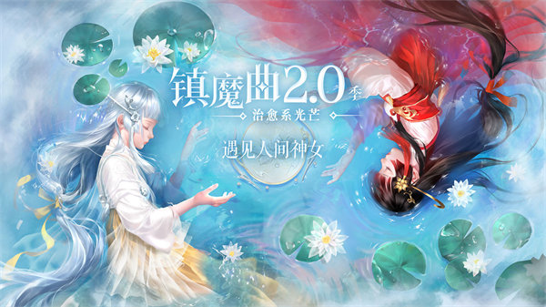 镇魔曲最新版本
