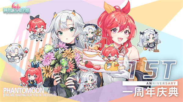 映月城与电子姬官服下载