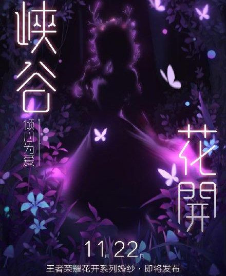 王者荣耀瑶婚纱皮肤要多少钱