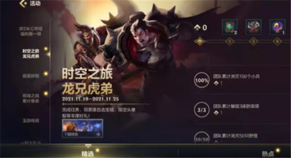 英雄联盟手游龙兄虎弟活动怎么玩
