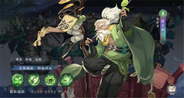 武林闲侠张景奇怎么搭配阵容