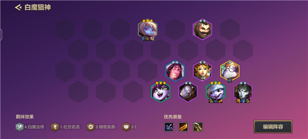 金铲铲之战1.23c白魔狙神小炮阵容怎么玩