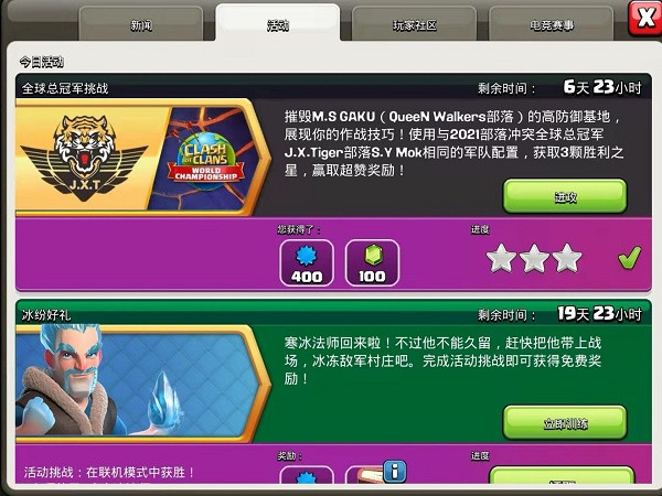 部落冲突全球总冠军挑战赛怎么玩