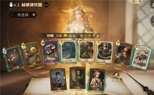 哈利波特魔法觉醒赫敏速转雷卡组怎么搭配