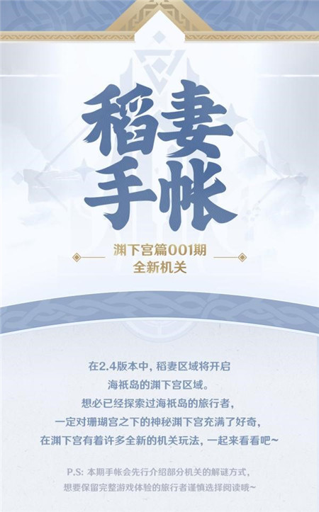 原神2.4版本渊下宫全部机关有哪些