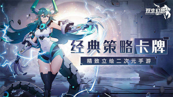 双生幻想官服下载