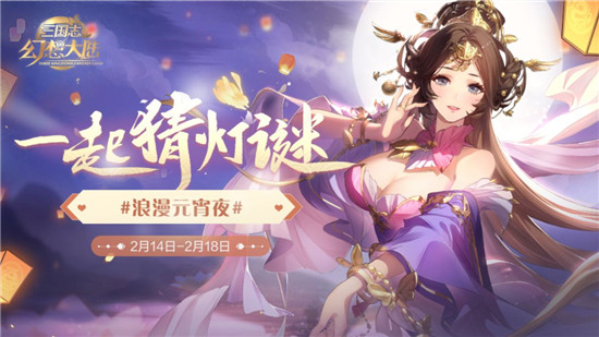 三国志幻想大陆元宵灯谜答案是什么