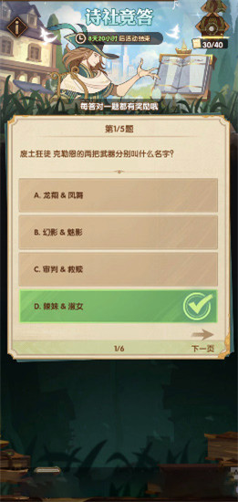 剑与远征诗社竞答第六天答案是什么