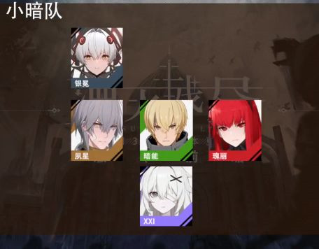 战双帕弥什新人建队有哪些推荐