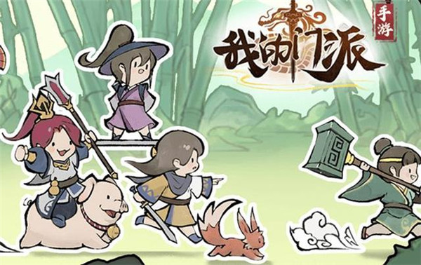 我的门派开局怎么玩