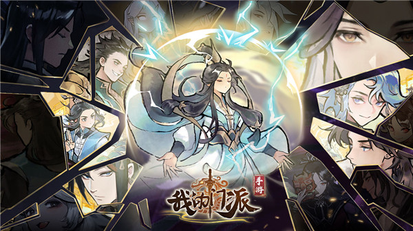 我的门派新手开局玩法有哪些推荐