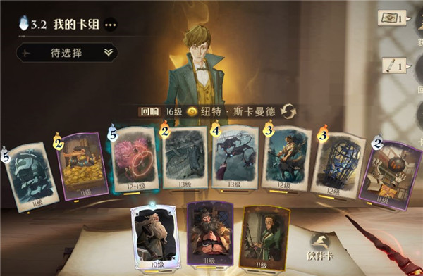 哈利波特魔法觉醒纽特卡组怎么玩