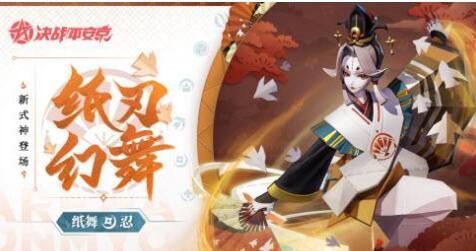 决战平安京纸舞技能都是什么