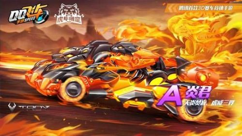 qq飞车手游虎虎生威活动怎么玩