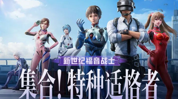 和平精英新世纪福音战士隐藏款怎么获得