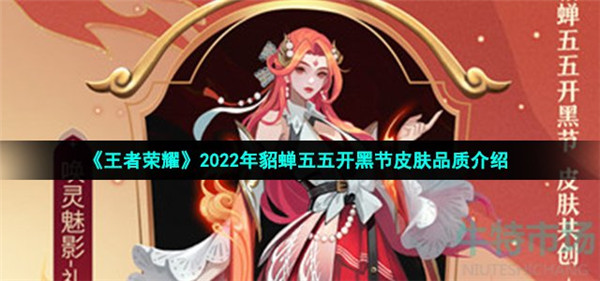 王者荣耀貂蝉唤灵魅影是限定吗