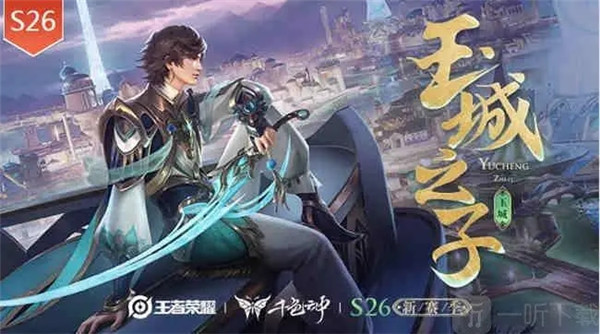 王者荣耀S26赛季结束战力结算机制介绍