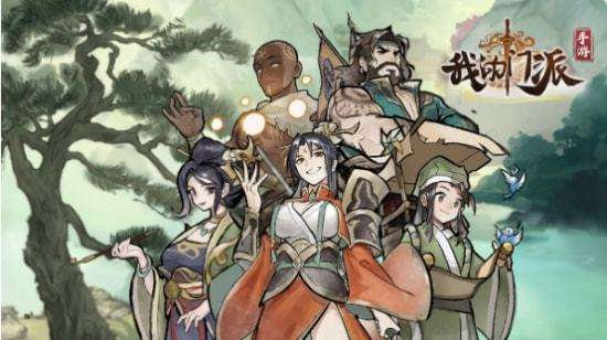 我的门派通关新手技巧分享