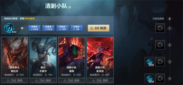 英雄联盟手游清剿小队皮肤价格