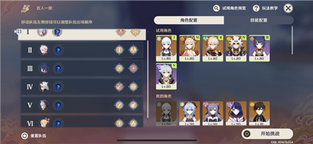 原神2.5百人一揆第六天全试用通关攻略