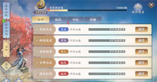 庆余年手游如何快速积累游历点