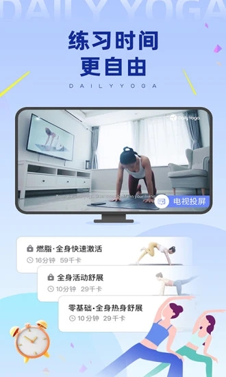 每日瑜伽免费课程版
