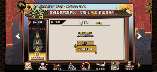 无悔华夏寻音之旅答案大全