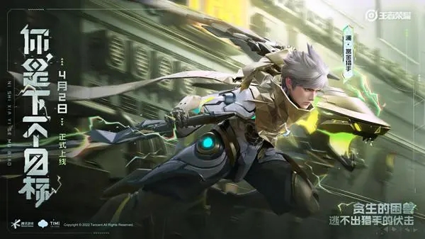 王者荣耀澜新皮肤赏金猎手多少钱