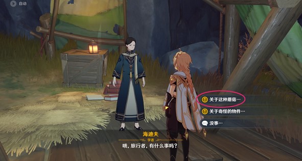 原神生命之谷的居民隐藏成就达成方法