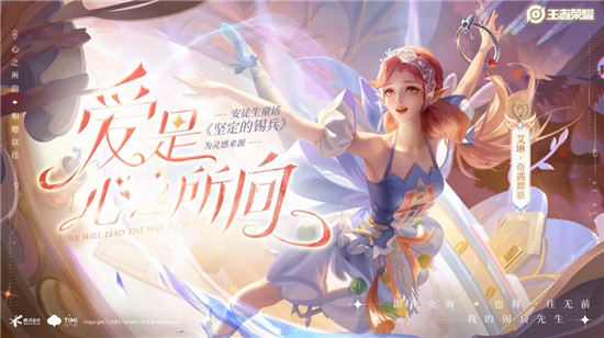 王者荣耀艾琳奇遇舞章新皮肤什么时候上线